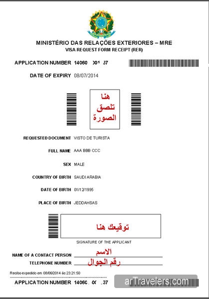 فيزا البرازيل خطوة بخطوة Brazil Visa 2014 العرب المسافرون
