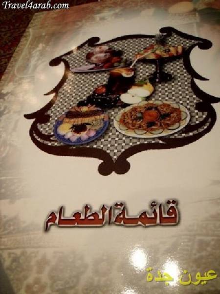 مطعم ايراني جدة تغلق