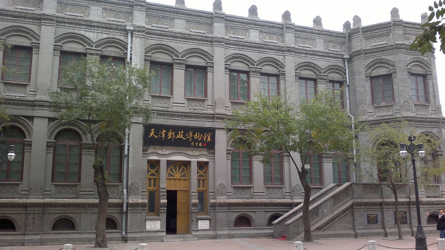 مكتب بريد سلالة تشينغ السابق