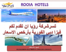 استمتع معنا بالذهاب الي دبي