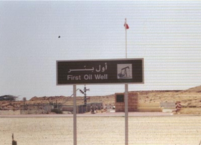  متحف النفط البحريني 