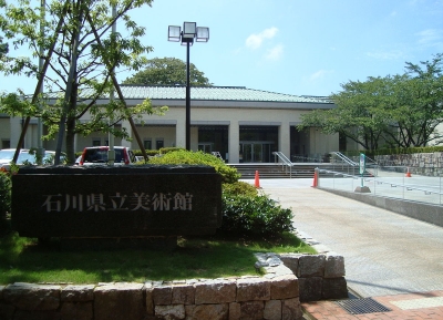  متحف محافظة إيشيكاوا للفن 
