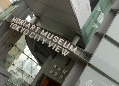  متحف موري للفنون 