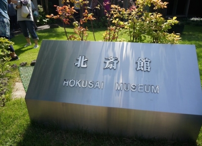  متحف هوكوسايكان 