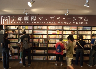  متحف كيوتو الدولي للمانجا 