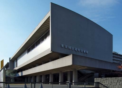  طوكيو كوكوريتسو كينداي بيجوتسكان (المتحف الوطني للفن الحديث) 