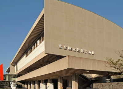  طوكيو كوكوريتسو كينداي بيجوتسكان (المتحف الوطني للفن الحديث) 
