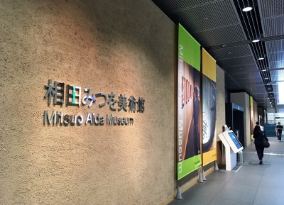  متحف ميتسو عايدة  