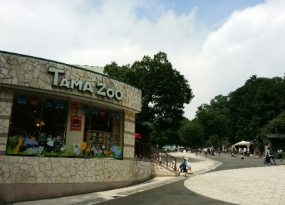  حديقة حيوان تاما 