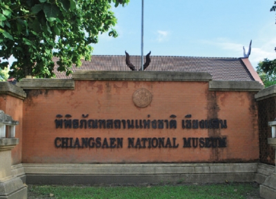 متحف تشيانغ سين الوطني
