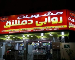  على بالك مشاوي نية ومجهزة للشوي او مشاوي جاهزة بالرياض؟ 