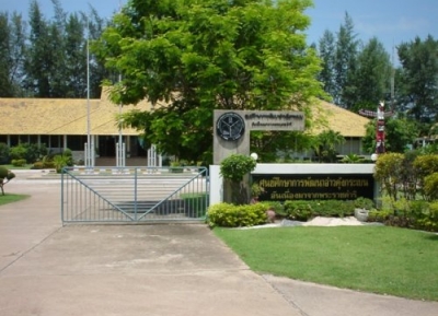  مركز خليج كونغ كارابين للدراسات التنموية الملكية 