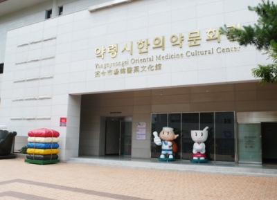  متحف دايجو يانغنيونغسي للطب الشرقي 