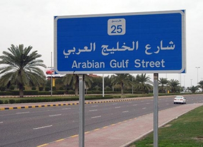  شارع الخليج العربي 