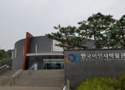  متحف تاريخ الهجرة الكورية 