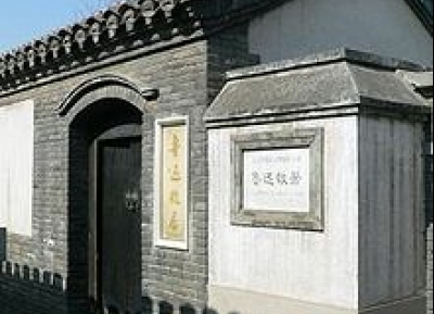  متحف لو شيون 