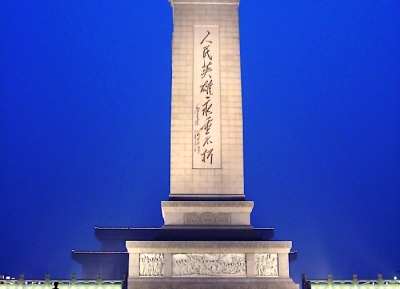  النصب التذكاري لأبطال الشعب 