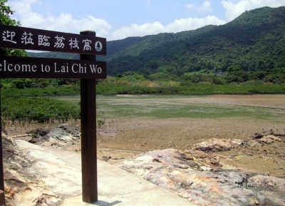 قرية لاي تشي وو
