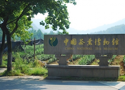  متحف الشاي الصيني الوطني  