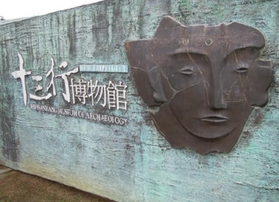 متحف شيهسانج للآثار