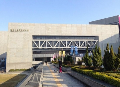  المتحف الوطني للعلوم والتكنولوجيا 