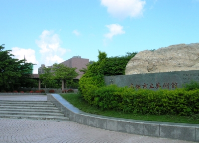  متحف كاوهسيونج للفنون الجميلة 