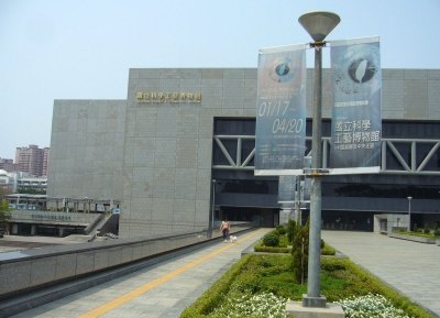  المتحف الوطني للعلوم والتكنولوجيا 