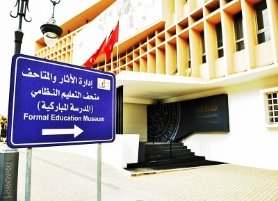  متحف التعليم النظامي 