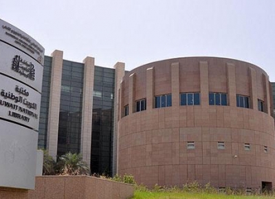 مكتبة الكويت الوطنية 