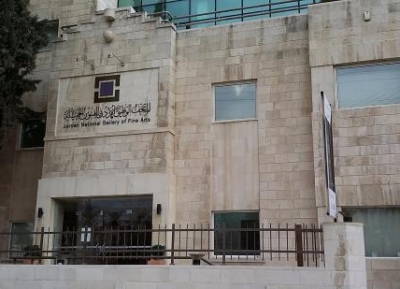  المتحف الوطني الأردني للفنون الجميلة 