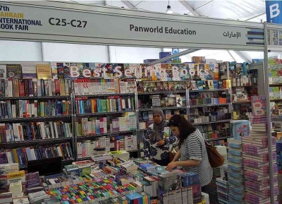  معرض البحرين الدولي للكتاب 
