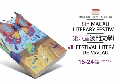 مهرجان ماكاو الأدبي