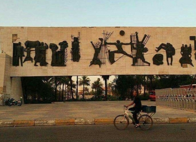  ساحة التحرير ، بغداد 