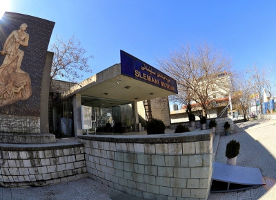  متحف السليمانية 
